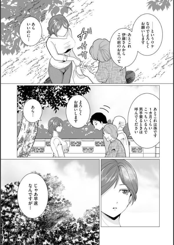 夏雲の下 〜帰省先のド田舎でご近所さんと内緒の情事〜_11枚目の画像